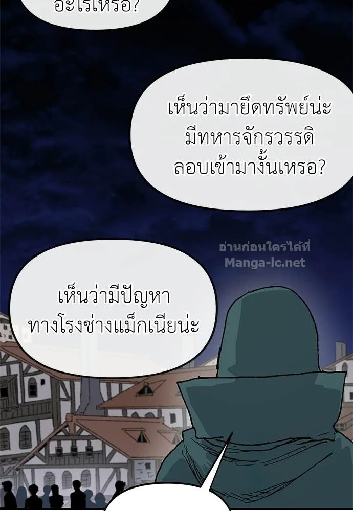 The Tale of the Skeleton Messenger ตำนานการเดินทางของสเกลตันผู้ส่งสาร ตอนที่ 25 หน้า 109