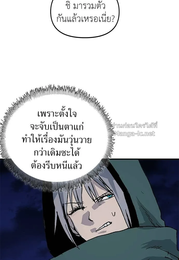 The Tale of the Skeleton Messenger ตำนานการเดินทางของสเกลตันผู้ส่งสาร ตอนที่ 25 หน้า 110