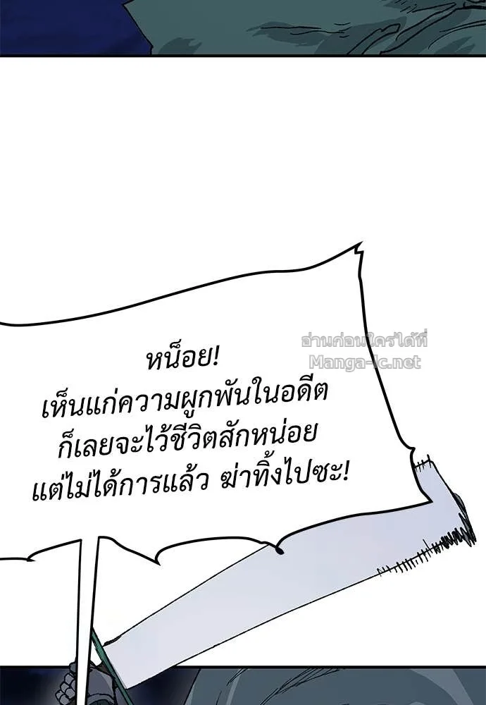 The Tale of the Skeleton Messenger ตำนานการเดินทางของสเกลตันผู้ส่งสาร ตอนที่ 25 หน้า 111