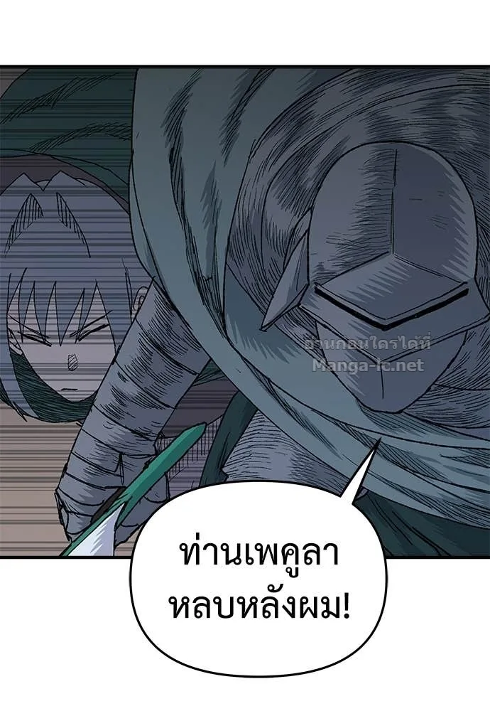 The Tale of the Skeleton Messenger ตำนานการเดินทางของสเกลตันผู้ส่งสาร ตอนที่ 25 หน้า 12