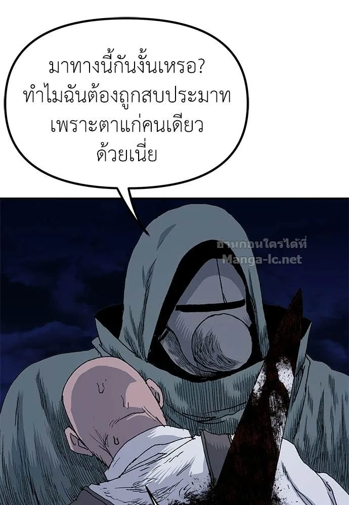 The Tale of the Skeleton Messenger ตำนานการเดินทางของสเกลตันผู้ส่งสาร ตอนที่ 25 หน้า 122