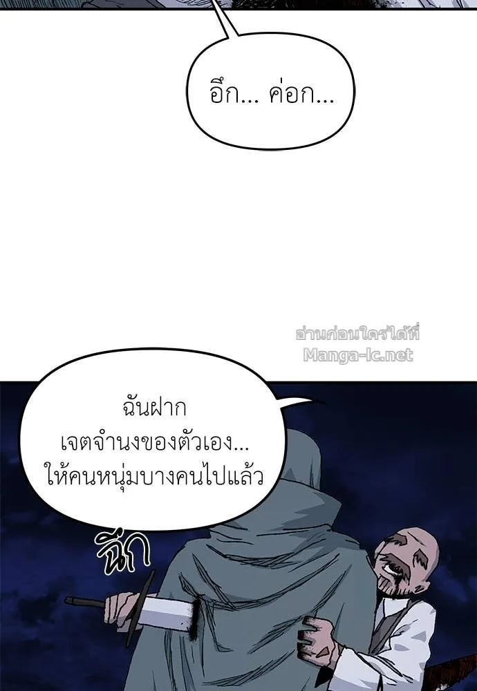 The Tale of the Skeleton Messenger ตำนานการเดินทางของสเกลตันผู้ส่งสาร ตอนที่ 25 หน้า 123