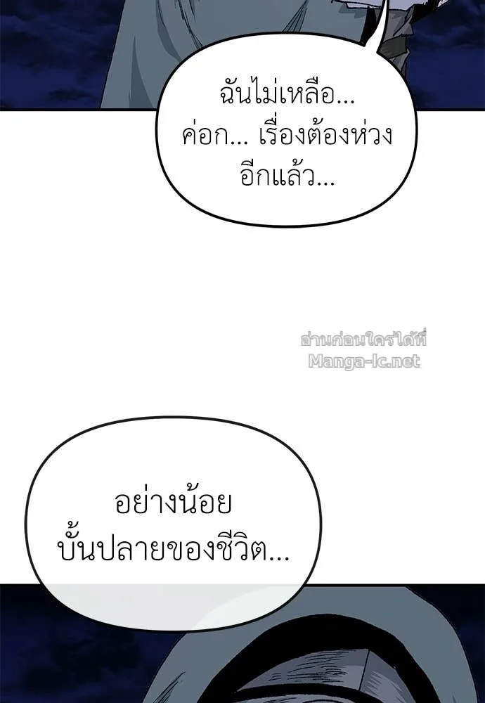 The Tale of the Skeleton Messenger ตำนานการเดินทางของสเกลตันผู้ส่งสาร ตอนที่ 25 หน้า 124