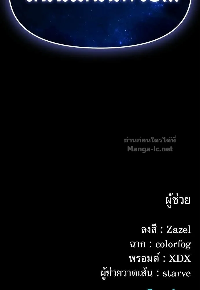 The Tale of the Skeleton Messenger ตำนานการเดินทางของสเกลตันผู้ส่งสาร ตอนที่ 25 หน้า 137