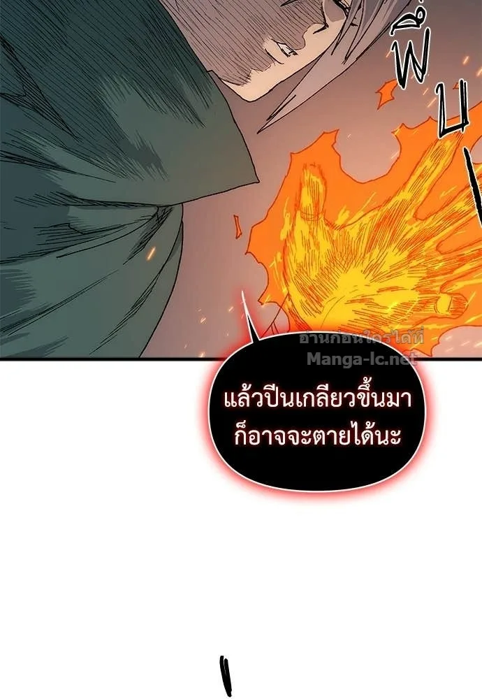 The Tale of the Skeleton Messenger ตำนานการเดินทางของสเกลตันผู้ส่งสาร ตอนที่ 25 หน้า 18
