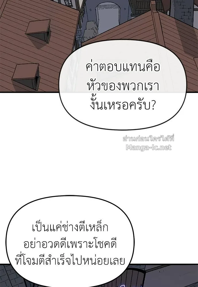 The Tale of the Skeleton Messenger ตำนานการเดินทางของสเกลตันผู้ส่งสาร ตอนที่ 25 หน้า 2
