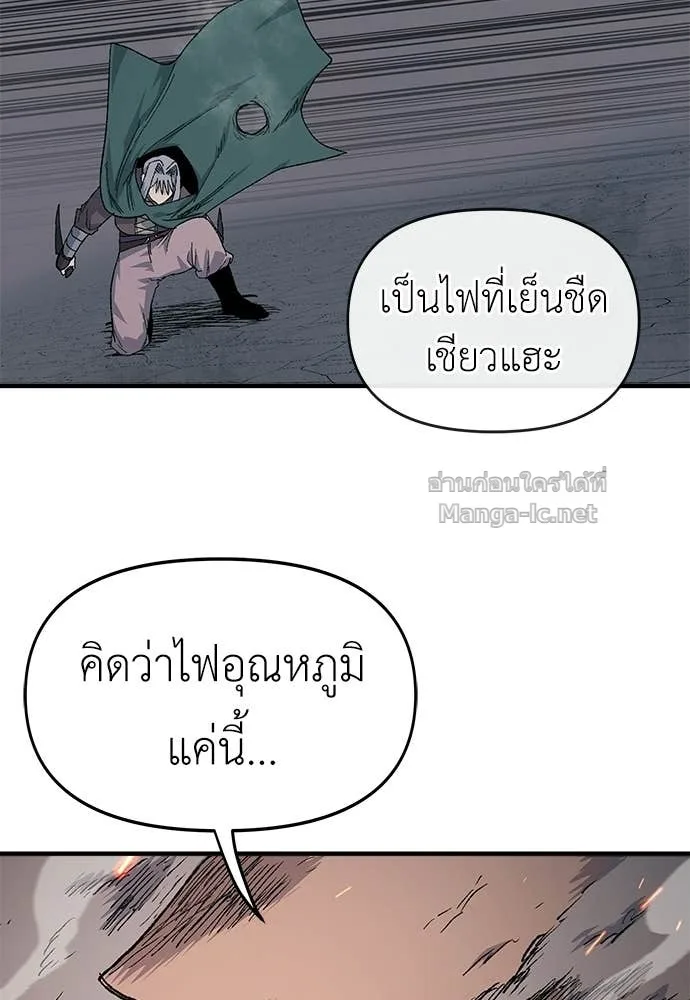 The Tale of the Skeleton Messenger ตำนานการเดินทางของสเกลตันผู้ส่งสาร ตอนที่ 25 หน้า 23
