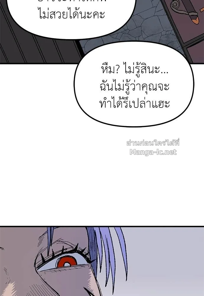 The Tale of the Skeleton Messenger ตำนานการเดินทางของสเกลตันผู้ส่งสาร ตอนที่ 25 หน้า 4