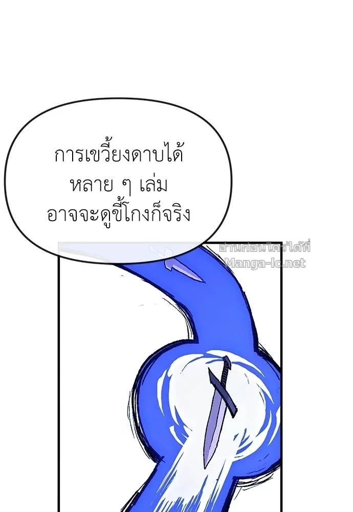 The Tale of the Skeleton Messenger ตำนานการเดินทางของสเกลตันผู้ส่งสาร ตอนที่ 25 หน้า 55