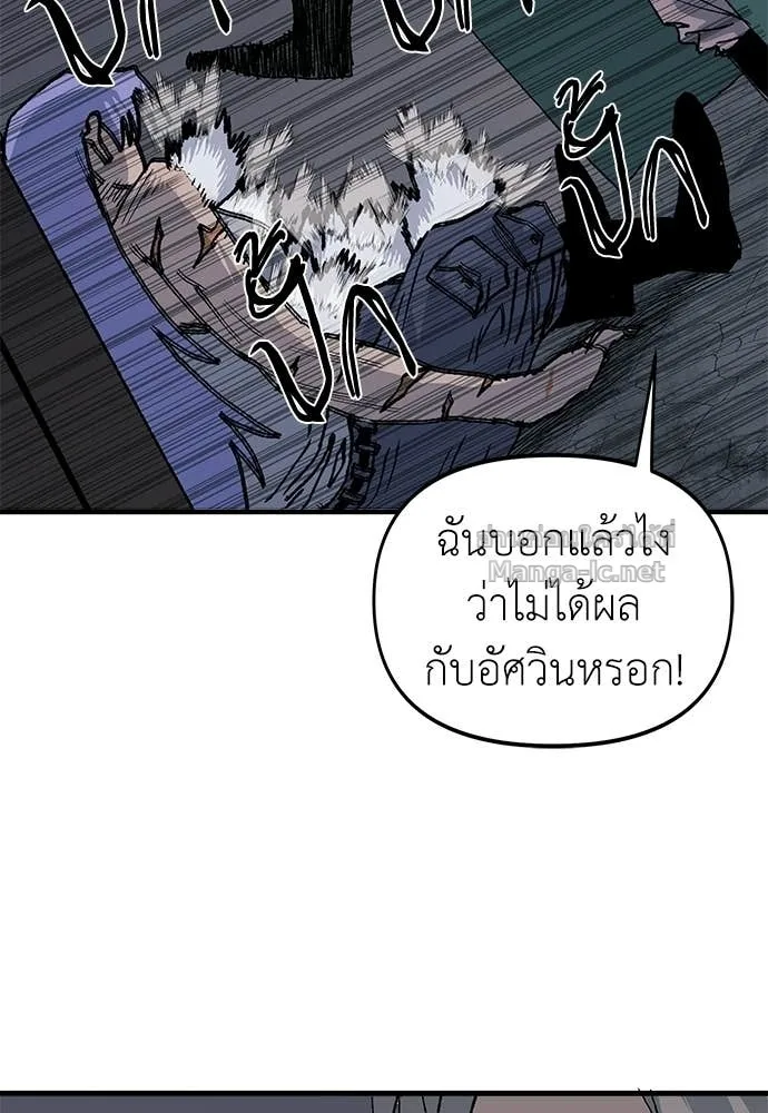The Tale of the Skeleton Messenger ตำนานการเดินทางของสเกลตันผู้ส่งสาร ตอนที่ 25 หน้า 65