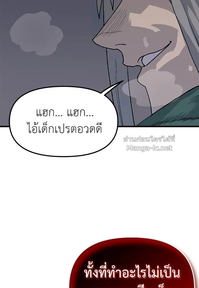 The Tale of the Skeleton Messenger ตำนานการเดินทางของสเกลตันผู้ส่งสาร ตอนที่ 25 หน้า 66