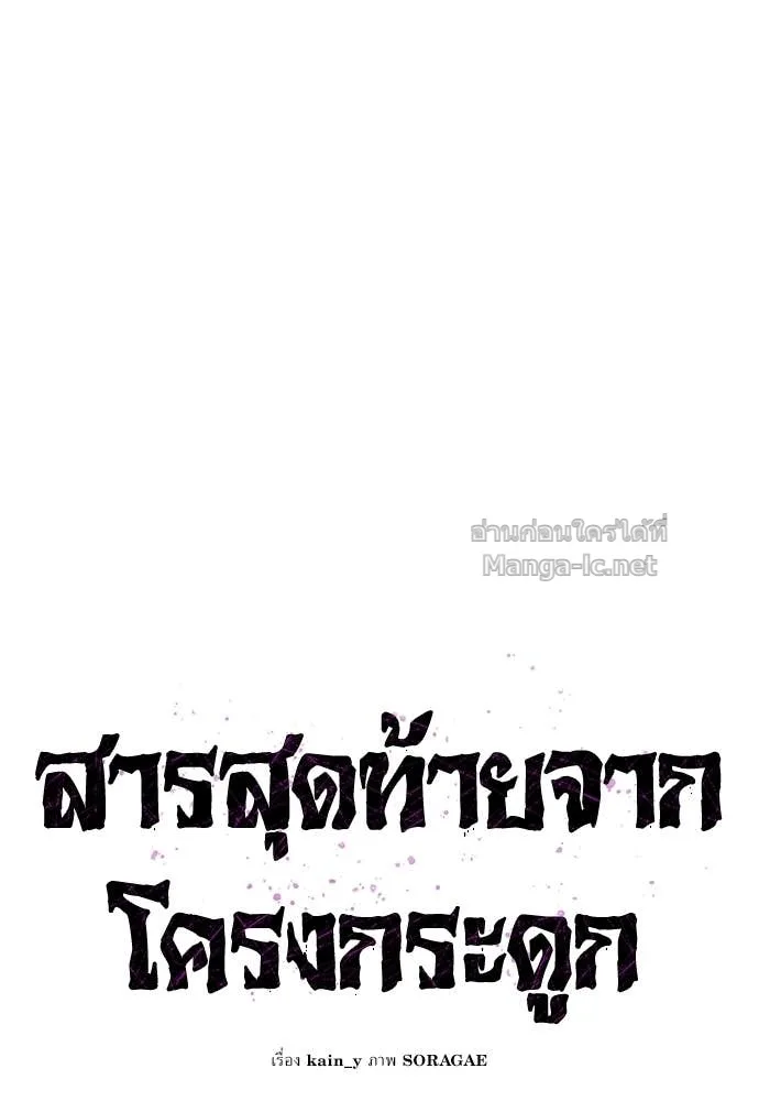 The Tale of the Skeleton Messenger ตำนานการเดินทางของสเกลตันผู้ส่งสาร ตอนที่ 25 หน้า 70