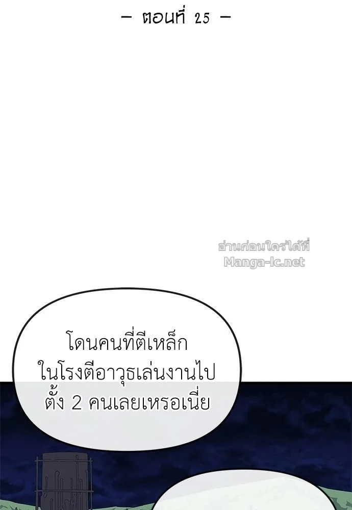 The Tale of the Skeleton Messenger ตำนานการเดินทางของสเกลตันผู้ส่งสาร ตอนที่ 25 หน้า 71