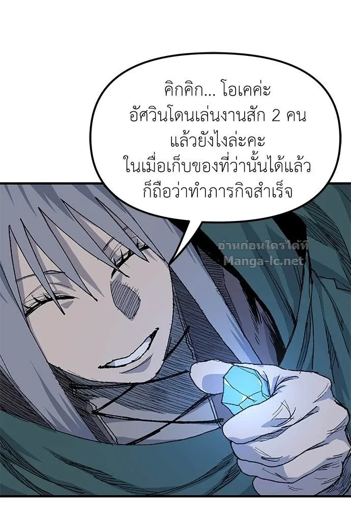 The Tale of the Skeleton Messenger ตำนานการเดินทางของสเกลตันผู้ส่งสาร ตอนที่ 25 หน้า 74