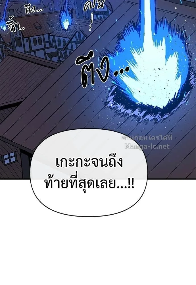 The Tale of the Skeleton Messenger ตำนานการเดินทางของสเกลตันผู้ส่งสาร ตอนที่ 25 หน้า 79