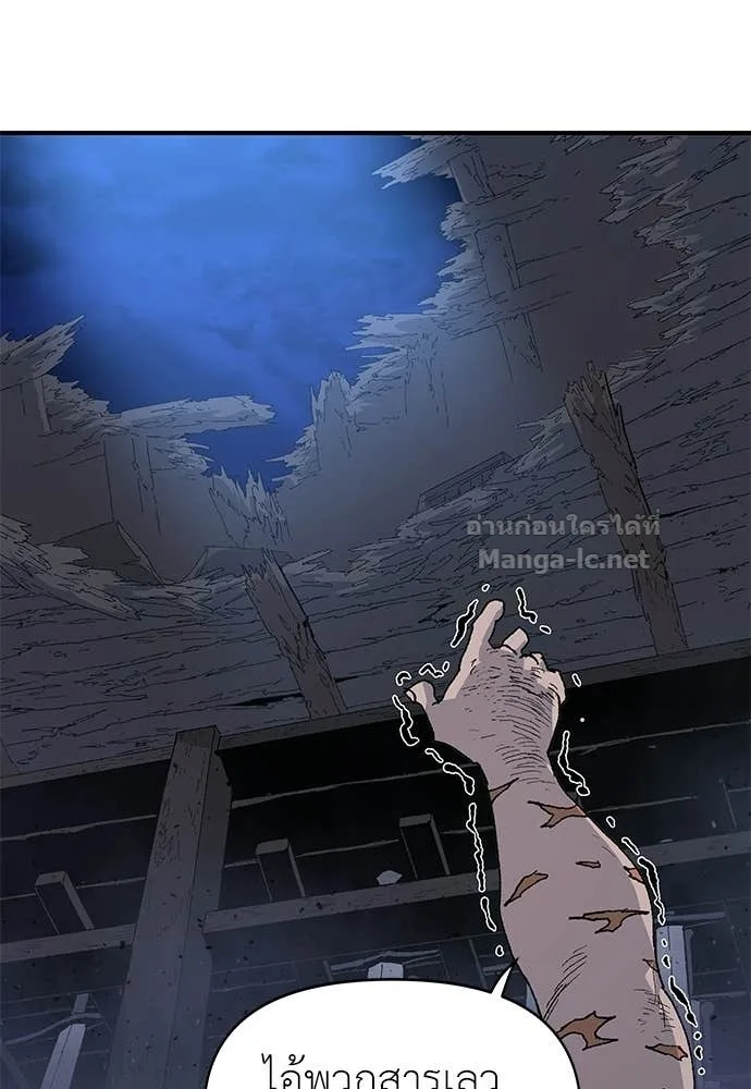 The Tale of the Skeleton Messenger ตำนานการเดินทางของสเกลตันผู้ส่งสาร ตอนที่ 25 หน้า 81