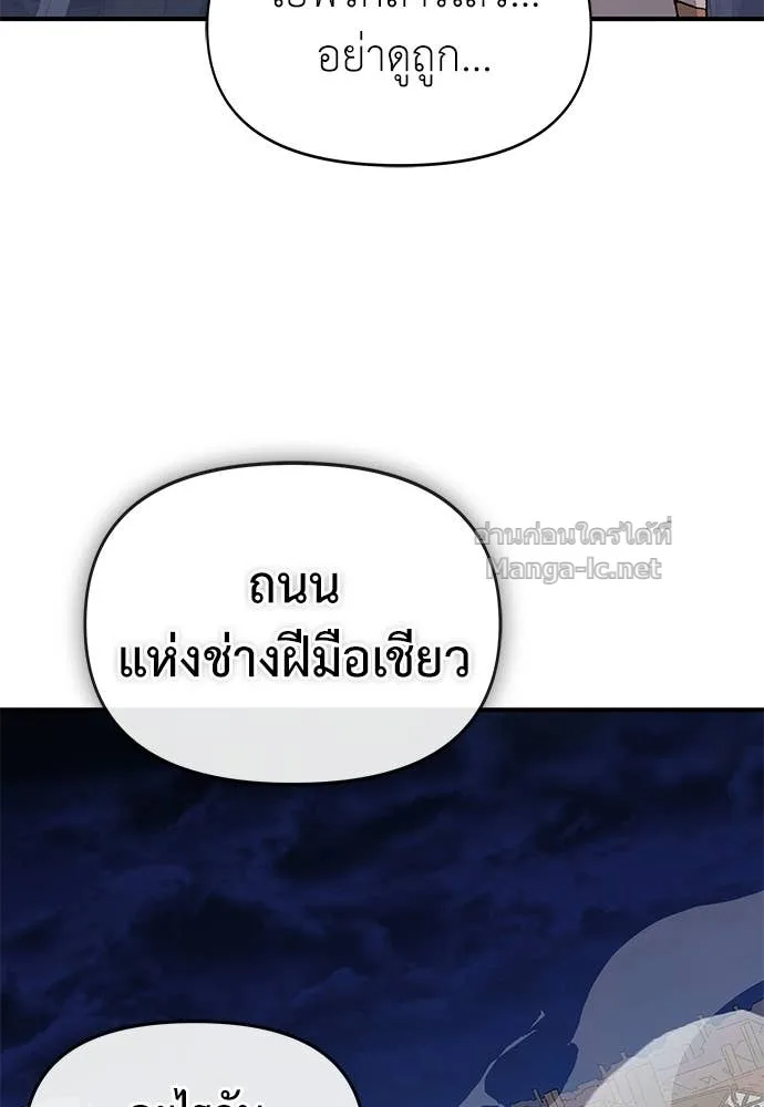 The Tale of the Skeleton Messenger ตำนานการเดินทางของสเกลตันผู้ส่งสาร ตอนที่ 25 หน้า 82