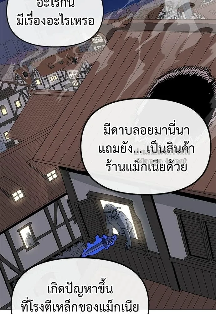 The Tale of the Skeleton Messenger ตำนานการเดินทางของสเกลตันผู้ส่งสาร ตอนที่ 25 หน้า 83