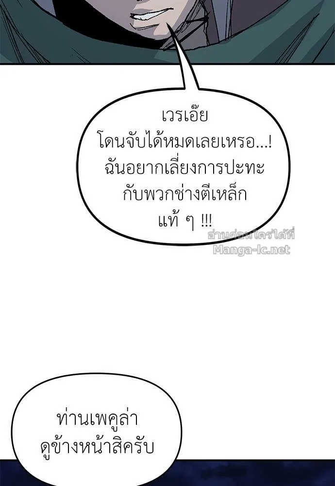 The Tale of the Skeleton Messenger ตำนานการเดินทางของสเกลตันผู้ส่งสาร ตอนที่ 25 หน้า 85