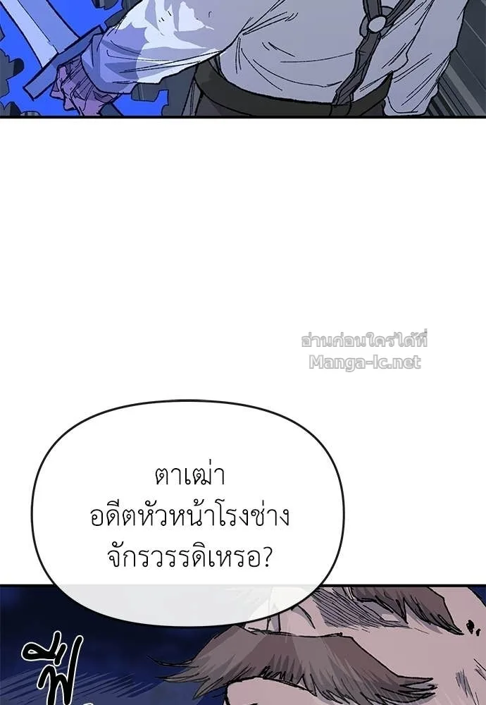 The Tale of the Skeleton Messenger ตำนานการเดินทางของสเกลตันผู้ส่งสาร ตอนที่ 25 หน้า 88