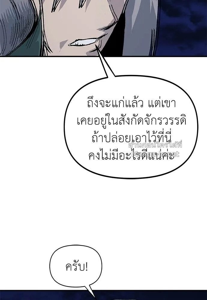 The Tale of the Skeleton Messenger ตำนานการเดินทางของสเกลตันผู้ส่งสาร ตอนที่ 25 หน้า 94