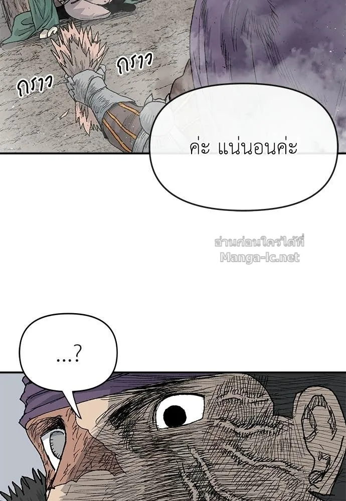 The Tale of the Skeleton Messenger ตำนานการเดินทางของสเกลตันผู้ส่งสาร ตอนที่ 26 หน้า 101