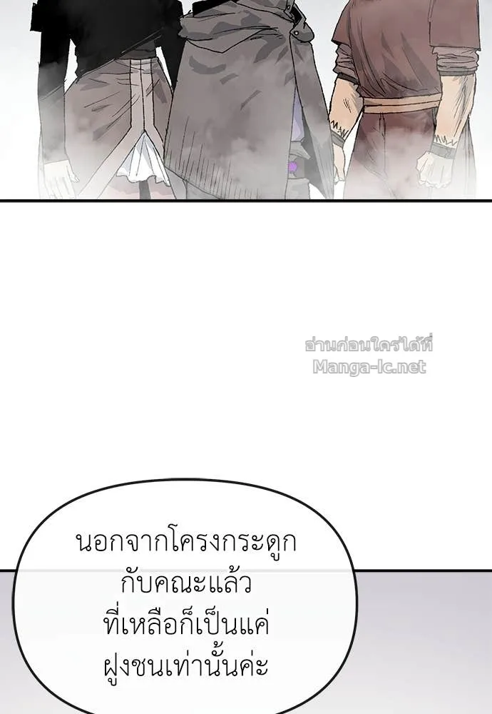 The Tale of the Skeleton Messenger ตำนานการเดินทางของสเกลตันผู้ส่งสาร ตอนที่ 26 หน้า 103