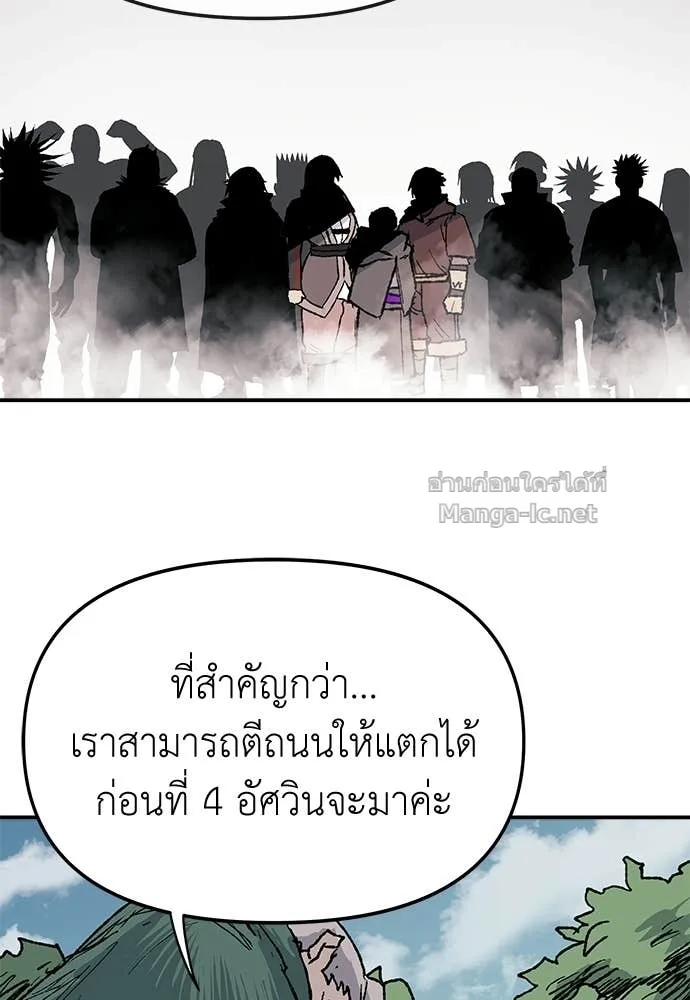 The Tale of the Skeleton Messenger ตำนานการเดินทางของสเกลตันผู้ส่งสาร ตอนที่ 26 หน้า 104