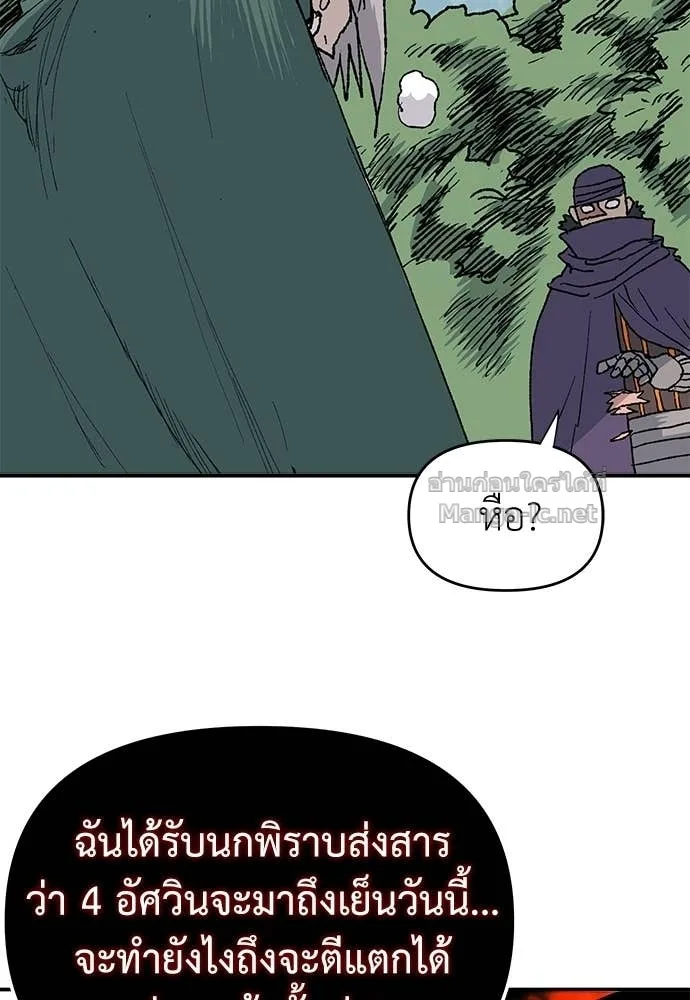 The Tale of the Skeleton Messenger ตำนานการเดินทางของสเกลตันผู้ส่งสาร ตอนที่ 26 หน้า 105