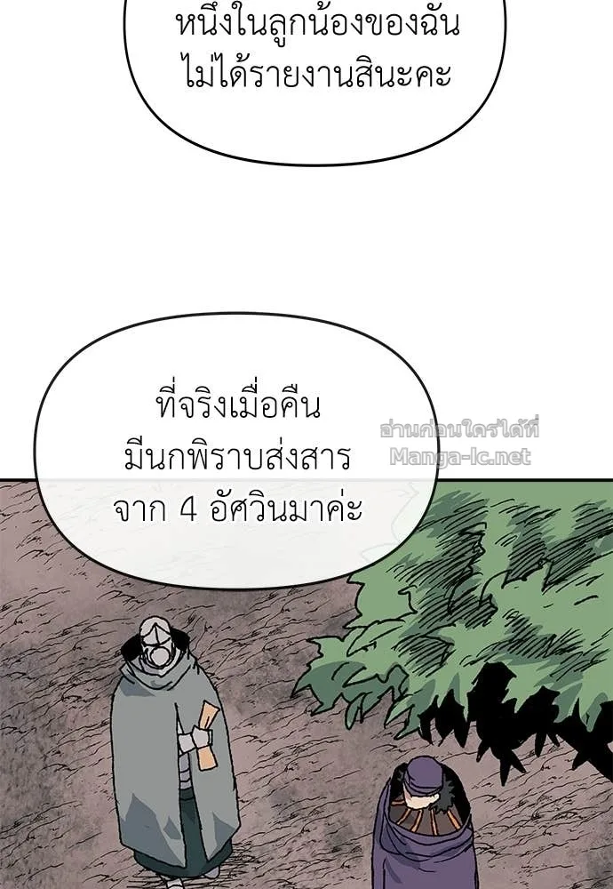 The Tale of the Skeleton Messenger ตำนานการเดินทางของสเกลตันผู้ส่งสาร ตอนที่ 26 หน้า 107