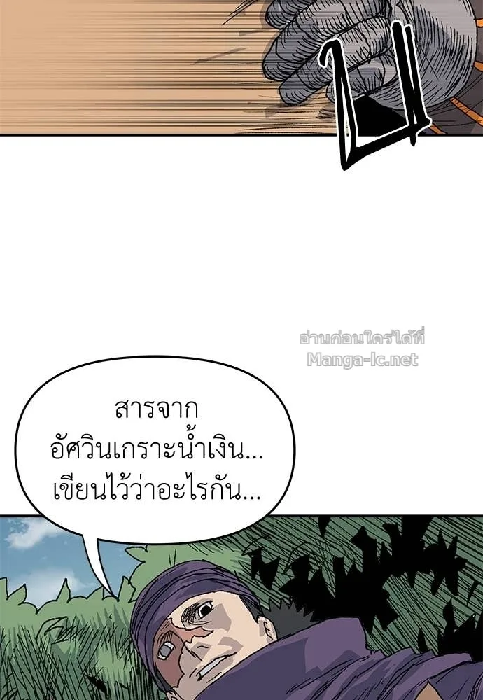 The Tale of the Skeleton Messenger ตำนานการเดินทางของสเกลตันผู้ส่งสาร ตอนที่ 26 หน้า 109