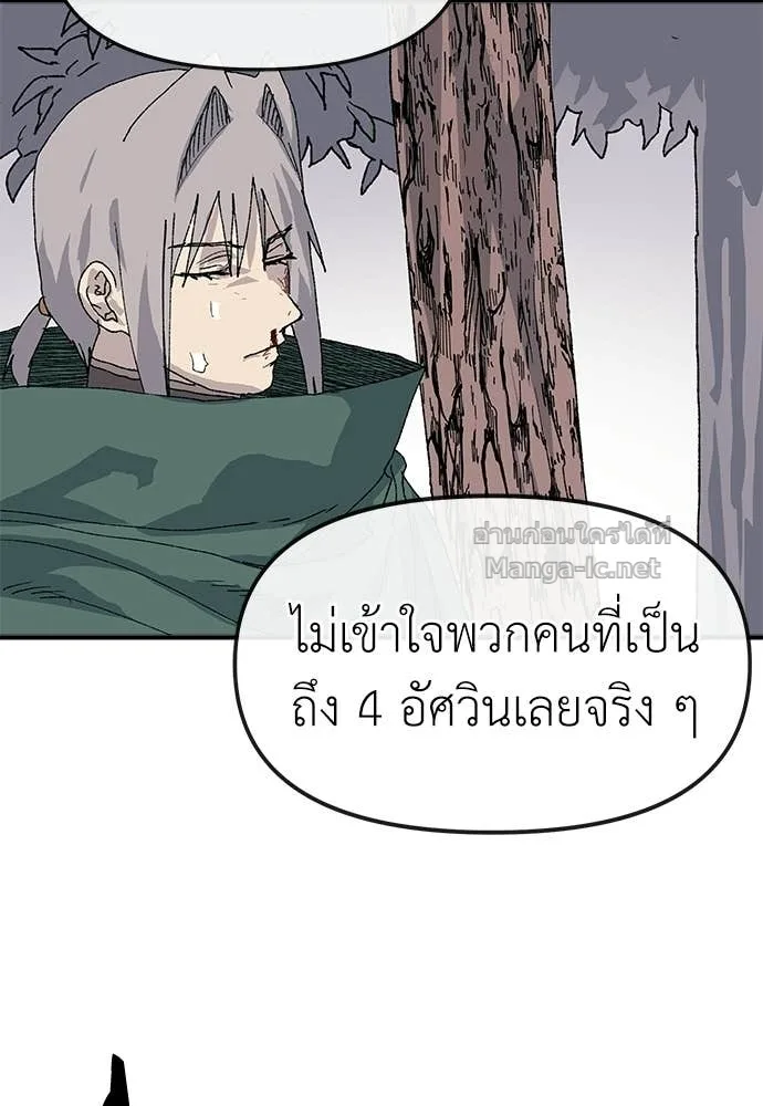 The Tale of the Skeleton Messenger ตำนานการเดินทางของสเกลตันผู้ส่งสาร ตอนที่ 26 หน้า 113