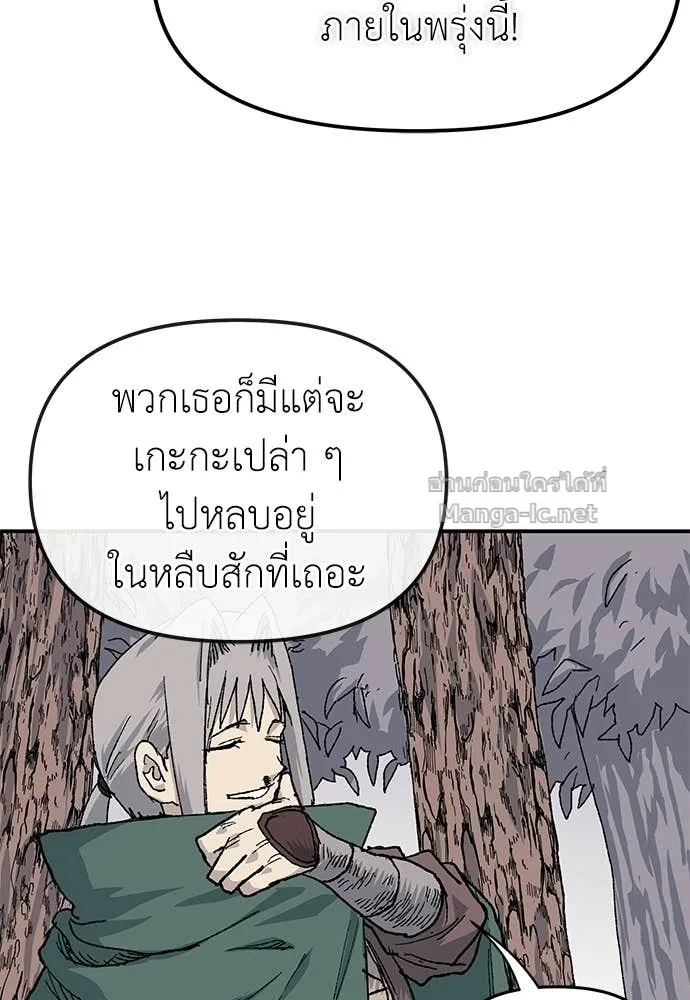 The Tale of the Skeleton Messenger ตำนานการเดินทางของสเกลตันผู้ส่งสาร ตอนที่ 26 หน้า 116