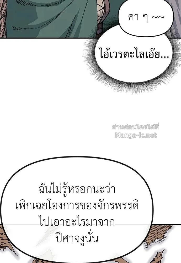 The Tale of the Skeleton Messenger ตำนานการเดินทางของสเกลตันผู้ส่งสาร ตอนที่ 26 หน้า 117