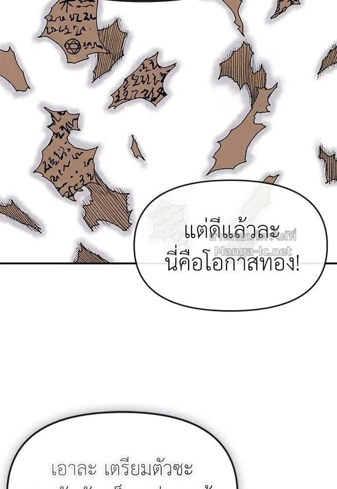 The Tale of the Skeleton Messenger ตำนานการเดินทางของสเกลตันผู้ส่งสาร ตอนที่ 26 หน้า 118