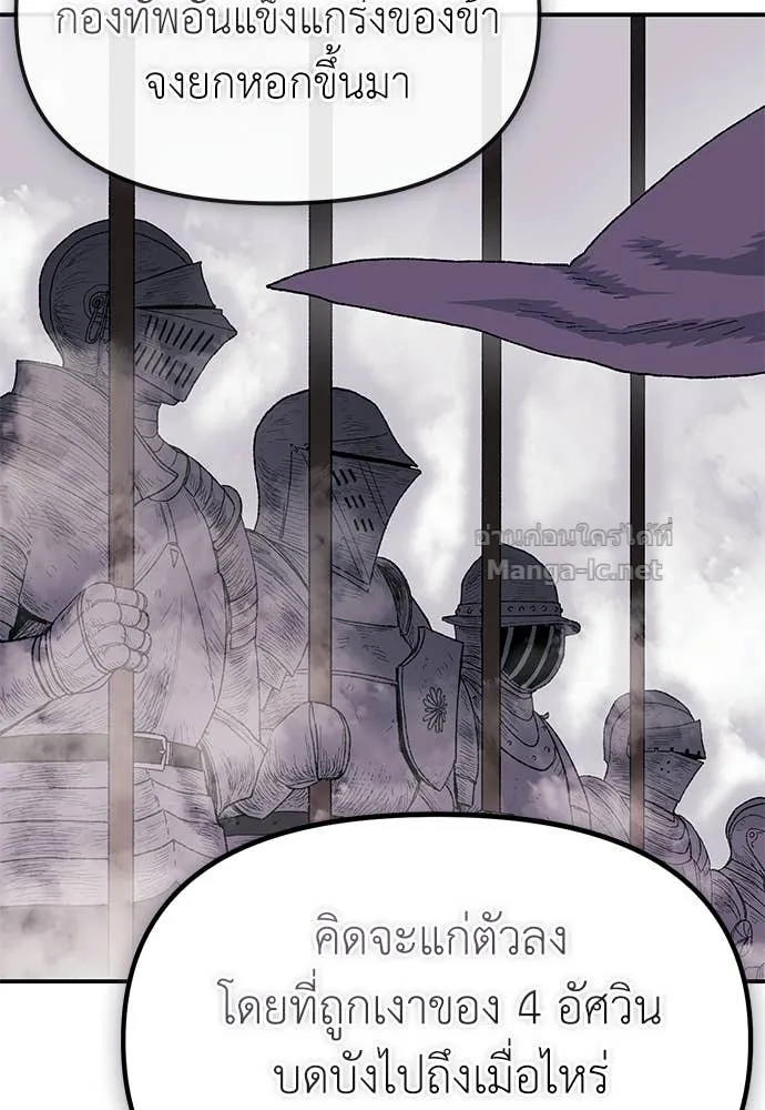 The Tale of the Skeleton Messenger ตำนานการเดินทางของสเกลตันผู้ส่งสาร ตอนที่ 26 หน้า 119