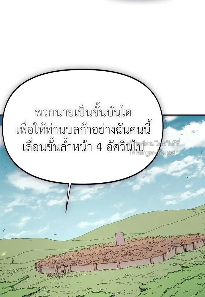 The Tale of the Skeleton Messenger ตำนานการเดินทางของสเกลตันผู้ส่งสาร ตอนที่ 26 หน้า 125