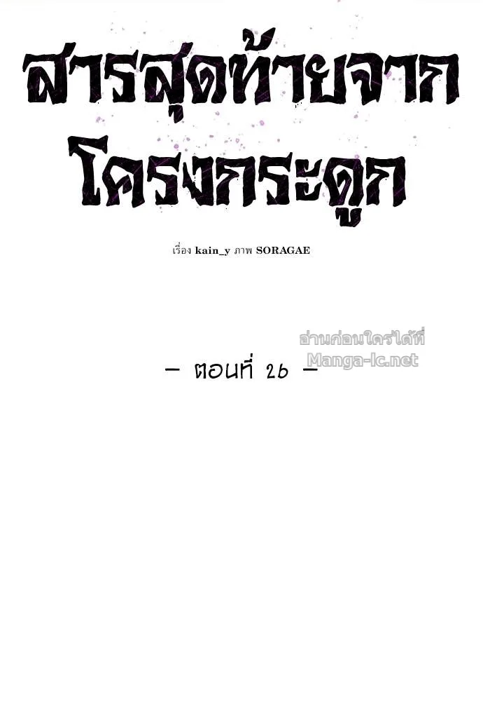 The Tale of the Skeleton Messenger ตำนานการเดินทางของสเกลตันผู้ส่งสาร ตอนที่ 26 หน้า 15
