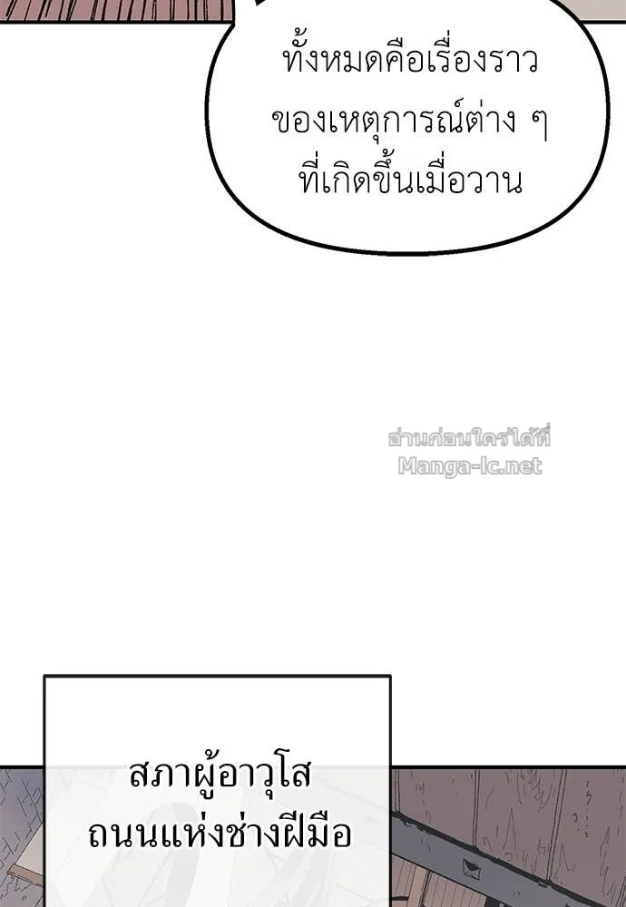 The Tale of the Skeleton Messenger ตำนานการเดินทางของสเกลตันผู้ส่งสาร ตอนที่ 26 หน้า 17