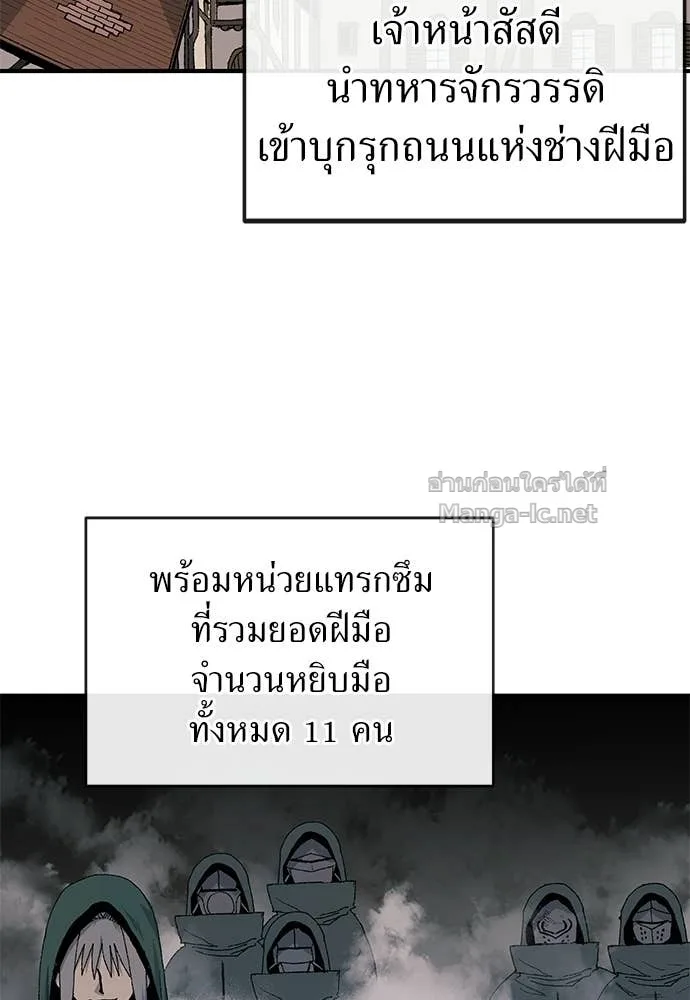 The Tale of the Skeleton Messenger ตำนานการเดินทางของสเกลตันผู้ส่งสาร ตอนที่ 26 หน้า 2