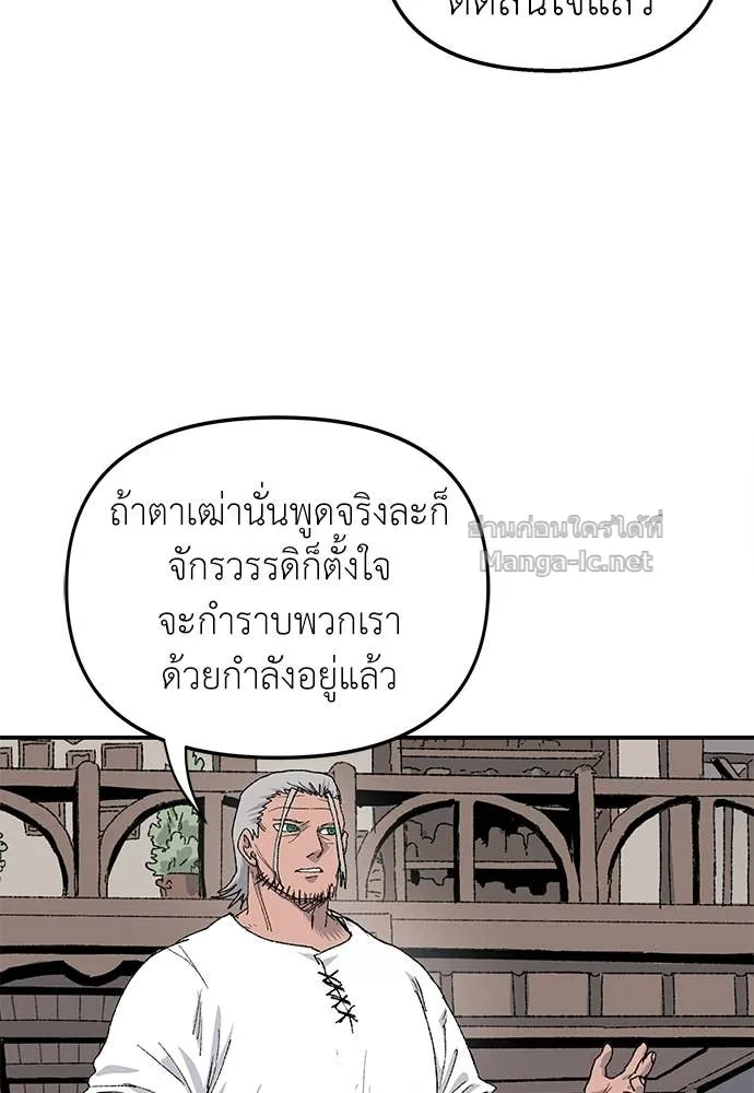 The Tale of the Skeleton Messenger ตำนานการเดินทางของสเกลตันผู้ส่งสาร ตอนที่ 26 หน้า 21