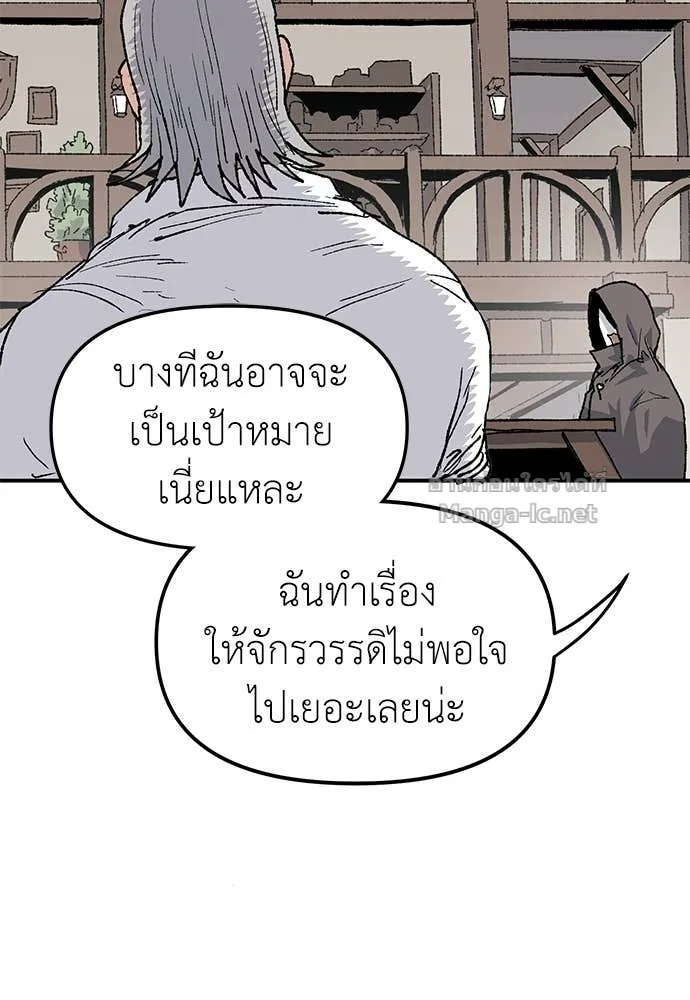 The Tale of the Skeleton Messenger ตำนานการเดินทางของสเกลตันผู้ส่งสาร ตอนที่ 26 หน้า 23