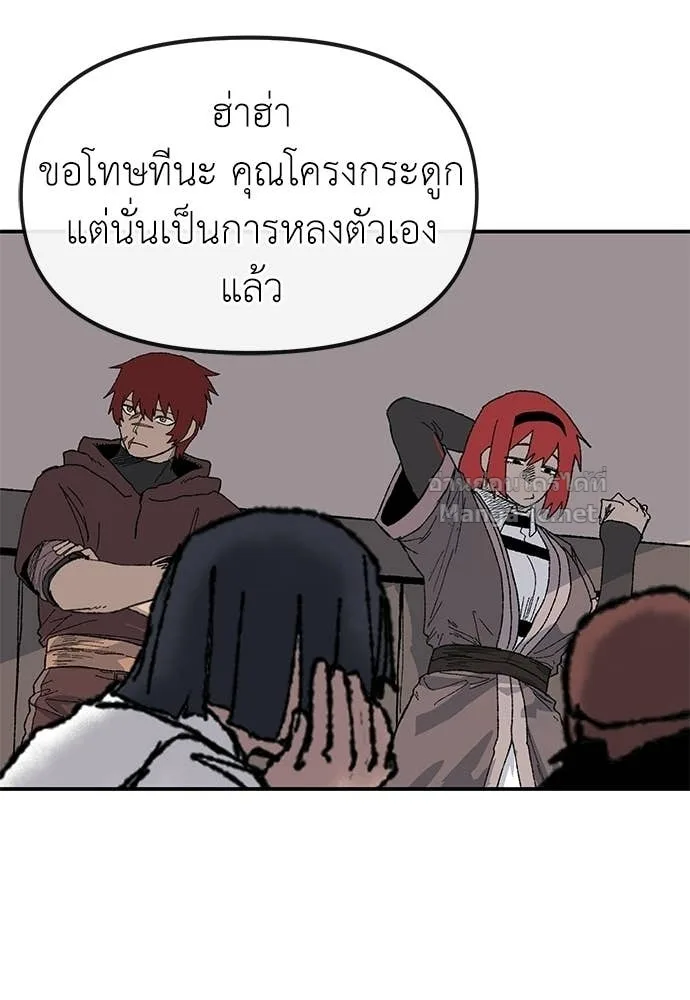 The Tale of the Skeleton Messenger ตำนานการเดินทางของสเกลตันผู้ส่งสาร ตอนที่ 26 หน้า 24
