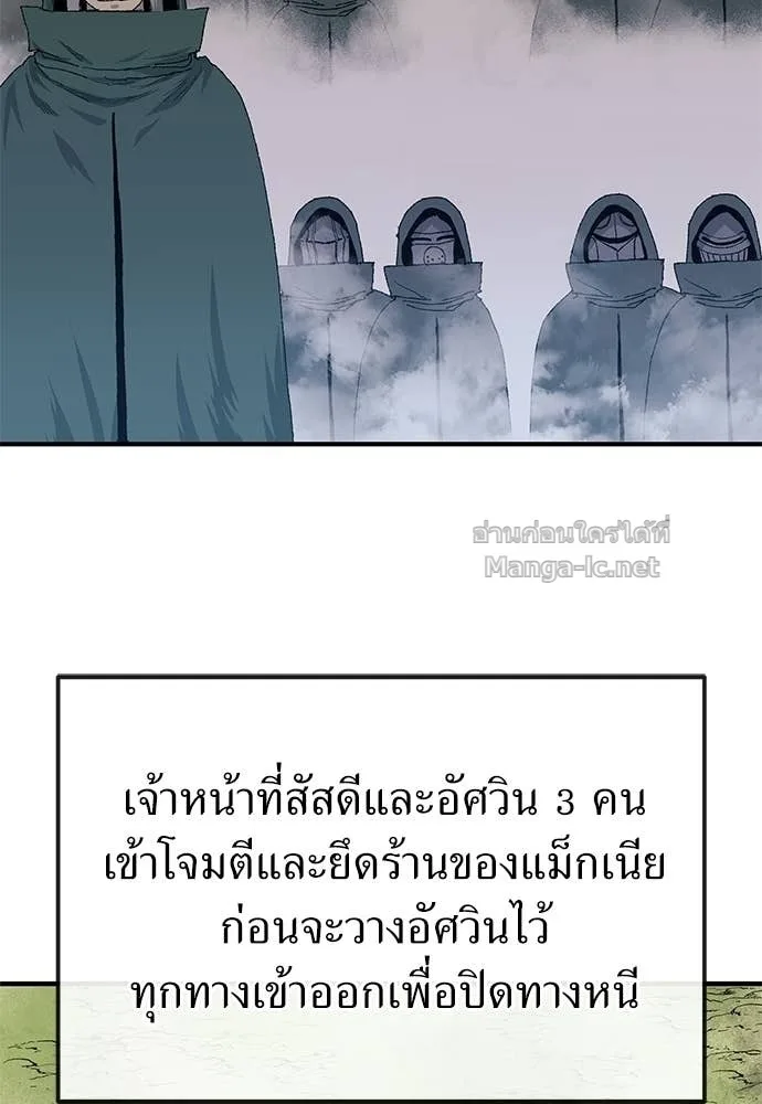 The Tale of the Skeleton Messenger ตำนานการเดินทางของสเกลตันผู้ส่งสาร ตอนที่ 26 หน้า 3