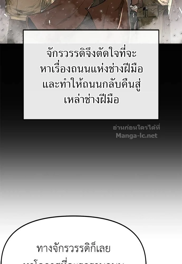 The Tale of the Skeleton Messenger ตำนานการเดินทางของสเกลตันผู้ส่งสาร ตอนที่ 26 หน้า 32