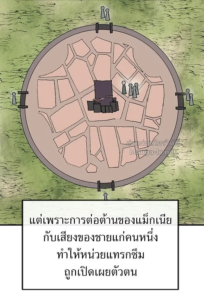 The Tale of the Skeleton Messenger ตำนานการเดินทางของสเกลตันผู้ส่งสาร ตอนที่ 26 หน้า 4