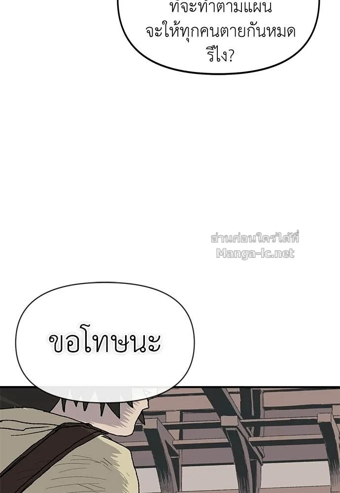 The Tale of the Skeleton Messenger ตำนานการเดินทางของสเกลตันผู้ส่งสาร ตอนที่ 26 หน้า 40