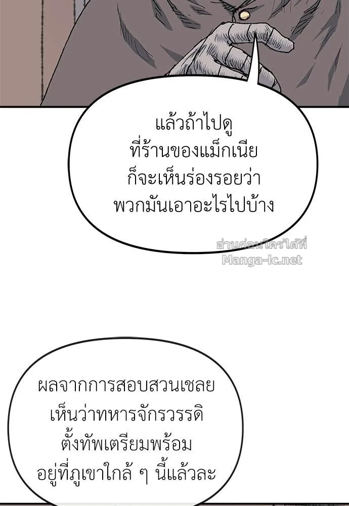 The Tale of the Skeleton Messenger ตำนานการเดินทางของสเกลตันผู้ส่งสาร ตอนที่ 26 หน้า 43