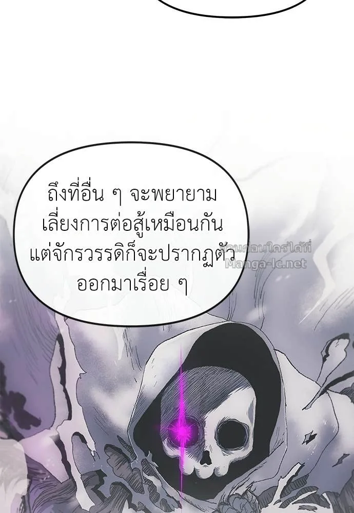 The Tale of the Skeleton Messenger ตำนานการเดินทางของสเกลตันผู้ส่งสาร ตอนที่ 26 หน้า 46