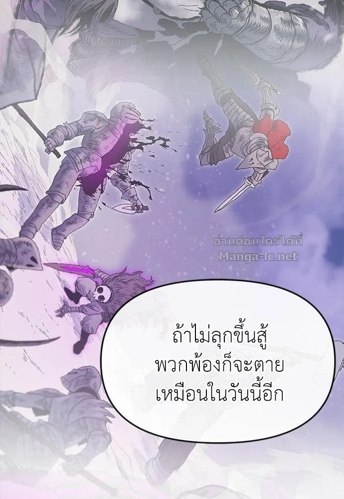 The Tale of the Skeleton Messenger ตำนานการเดินทางของสเกลตันผู้ส่งสาร ตอนที่ 26 หน้า 47